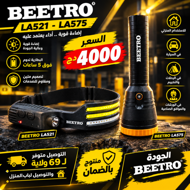 PACK ECLAIRAGE BEETRO LAMP FRONTALE LA521 + LAMP TORCHE LA575
