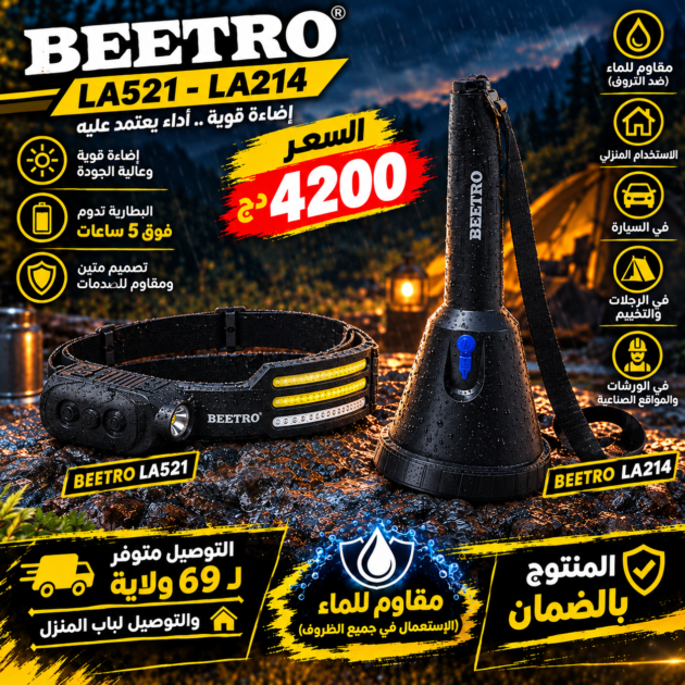 PACK ECLAIRAGE BEETRO LAMP FRONTALE LA521 + LAMP TORCHE LA521